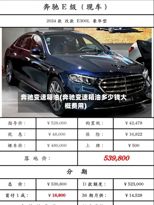 奔驰变速箱油(奔驰变速箱油多少钱大概费用)-第2张图片