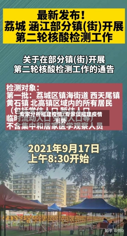 专家分析福建疫情/专家谈福建疫情形势