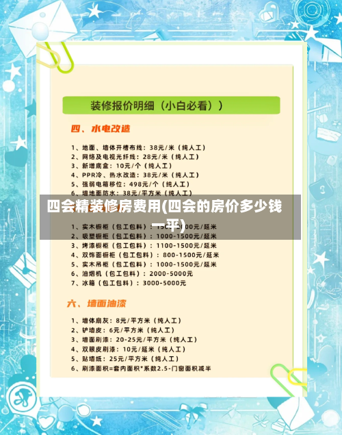 四会精装修房费用(四会的房价多少钱一平)-第3张图片