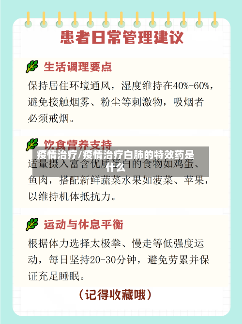 疫情治疗/疫情治疗白肺的特效药是什么-第3张图片