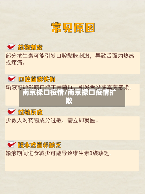 南京禄口疫情/南京禄口疫情扩散-第3张图片