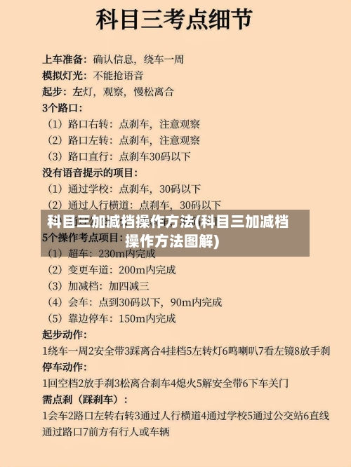 科目三加减档操作方法(科目三加减档操作方法图解)-第2张图片