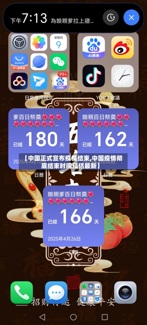 【中国正式宣布疫情结束,中国疫情彻底结束时间预估最新】