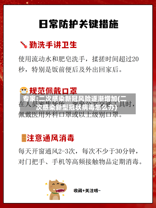 专家:二次感染新冠风险逐渐增加(二次感染新型冠状病毒怎么办)