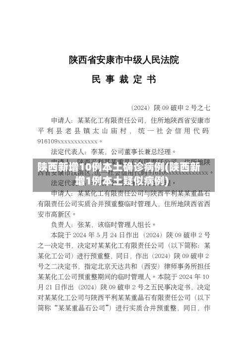 陕西新增10例本土确诊病例(陕西新增1例本土疑似病例)-第2张图片