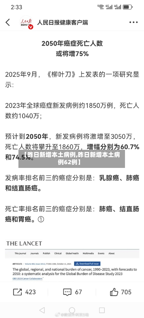 【昨日新增本土病例,昨日新增本土病例62例】