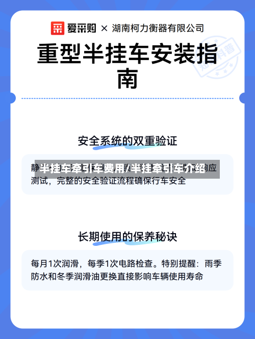 半挂车牵引车费用/半挂牵引车介绍-第3张图片