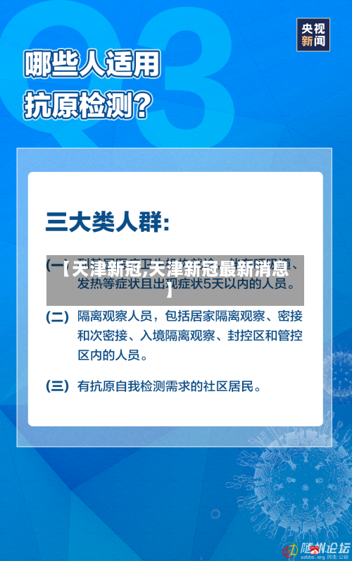 【天津新冠,天津新冠最新消息】-第3张图片