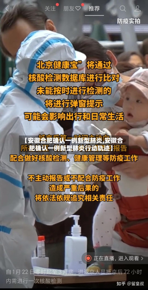 【安徽合肥确认一例新型肺炎,安徽合肥确认一例新型肺炎行动轨迹】-第3张图片