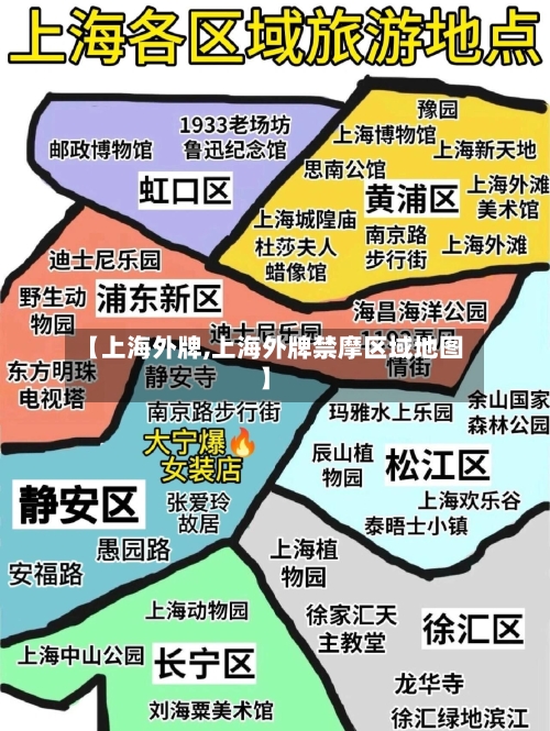 【上海外牌,上海外牌禁摩区域地图】