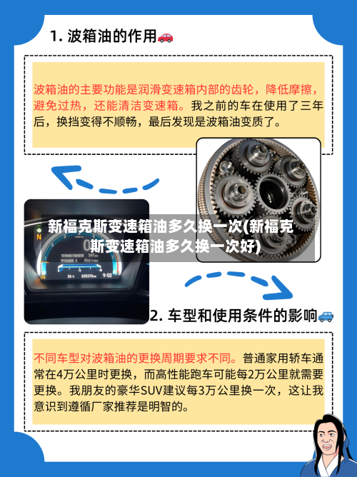 新福克斯变速箱油多久换一次(新福克斯变速箱油多久换一次好)