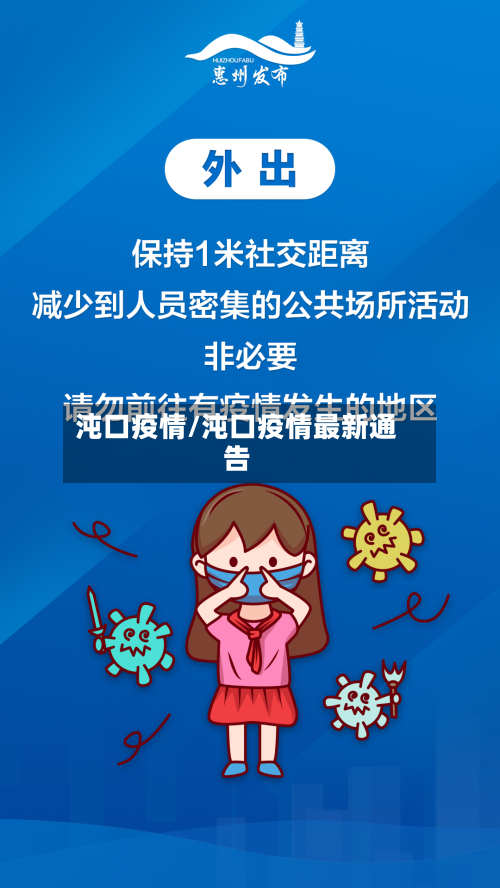 沌口疫情/沌口疫情最新通告-第3张图片