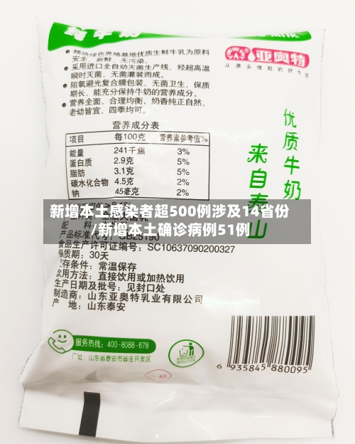 新增本土感染者超500例涉及14省份/新增本土确诊病例51例-第3张图片