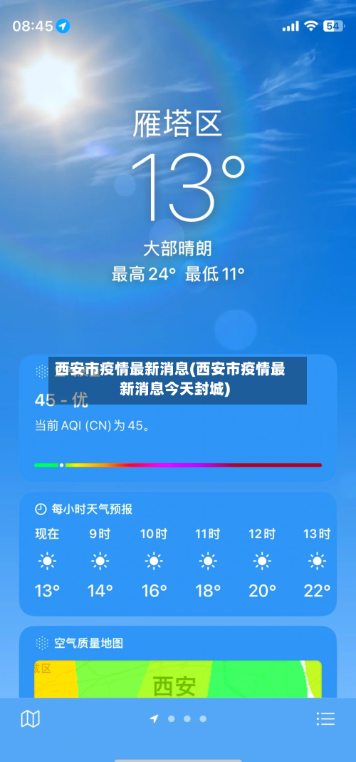 西安市疫情最新消息(西安市疫情最新消息今天封城)