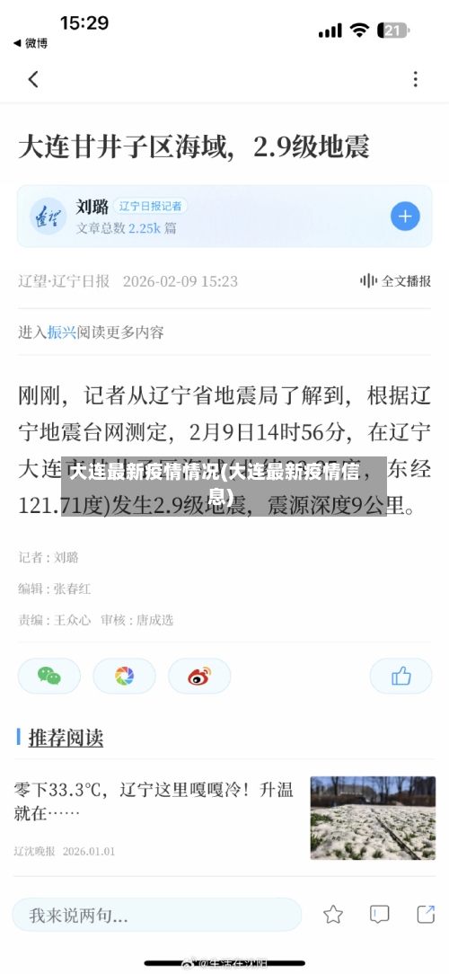 大连最新疫情情况(大连最新疫情信息)-第3张图片