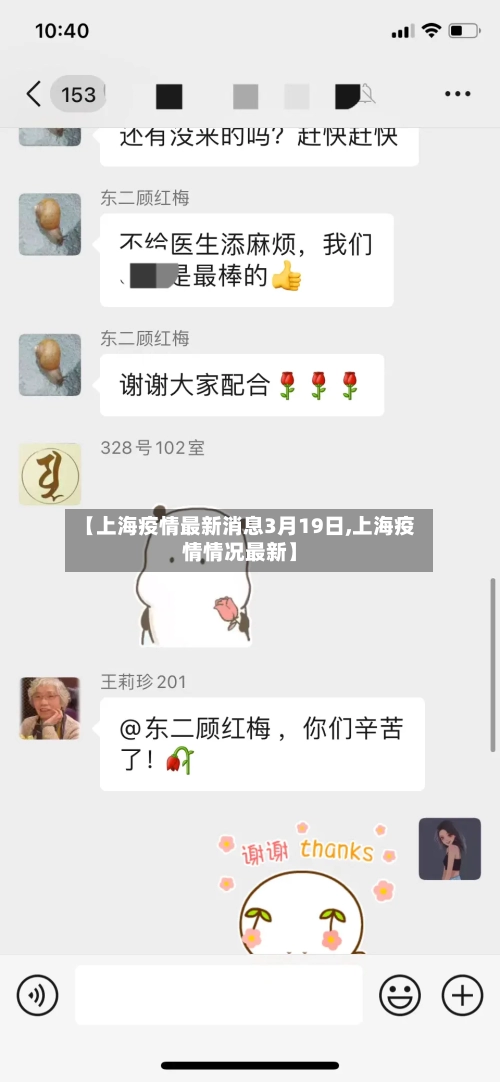 【上海疫情最新消息3月19日,上海疫情情况最新】-第2张图片