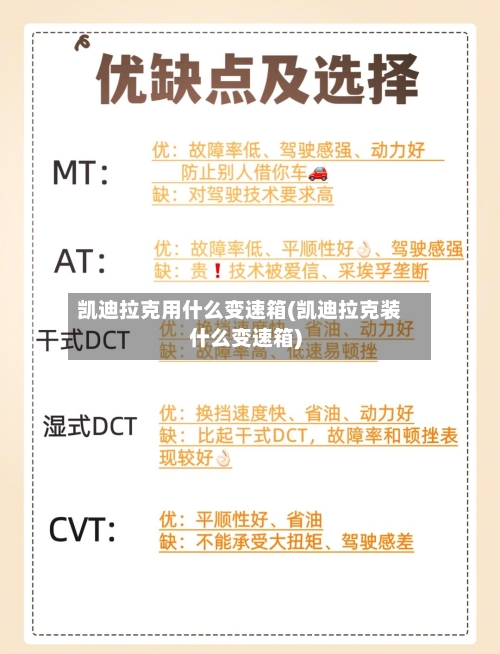 凯迪拉克用什么变速箱(凯迪拉克装什么变速箱)-第2张图片