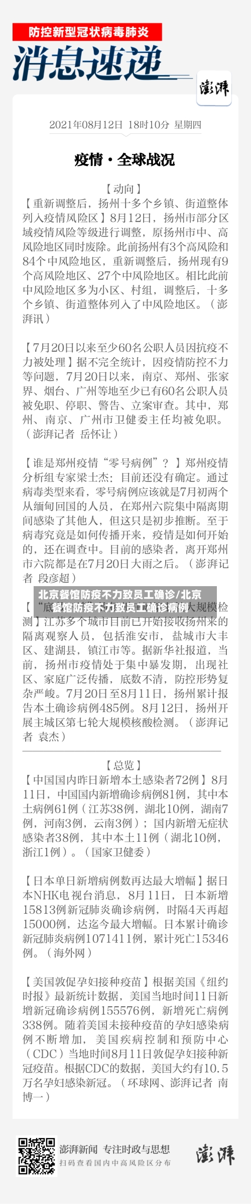 北京餐馆防疫不力致员工确诊/北京餐馆防疫不力致员工确诊病例-第3张图片