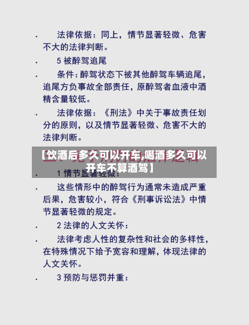 【饮酒后多久可以开车,喝酒多久可以开车不算酒驾】-第2张图片