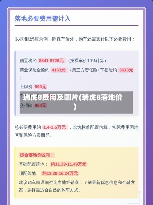瑞虎8费用及图片(瑞虎8落地价)-第2张图片