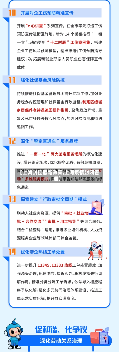 【上海封控最新政策,上海疫情封闭管理】-第2张图片