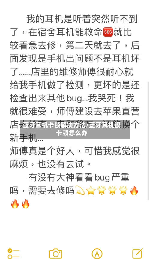 蓝牙耳机卡顿解决方法/蓝牙耳机很卡顿怎么办