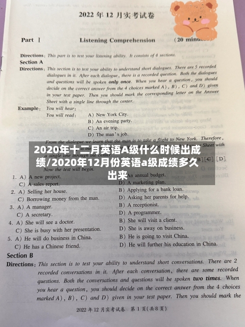 2020年十二月英语A级什么时候出成绩/2020年12月份英语a级成绩多久出来-第3张图片