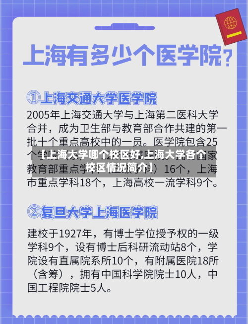 【上海大学哪个校区好,上海大学各个校区情况简介】