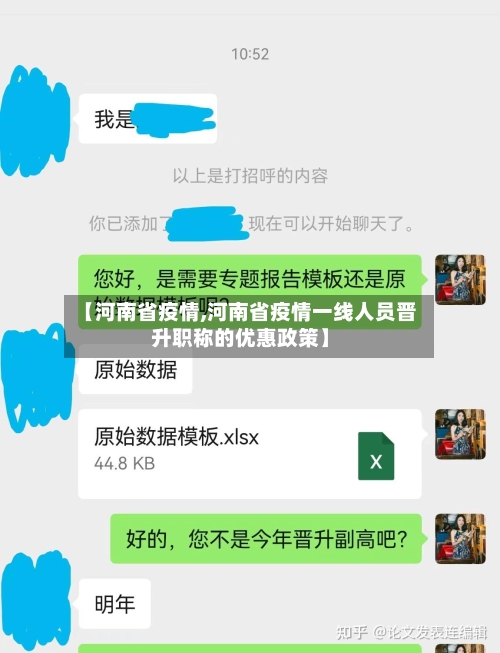 【河南省疫情,河南省疫情一线人员晋升职称的优惠政策】
