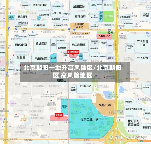 北京朝阳一地升高风险区/北京朝阳区 高风险地区-第3张图片