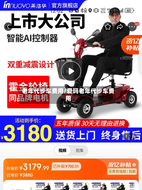 老年代步车费用/爱玛老年代步车费用-第2张图片