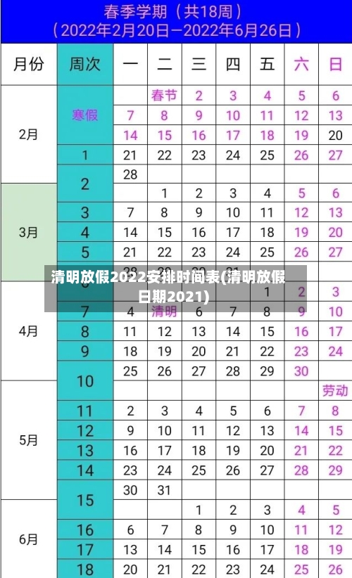 清明放假2022安排时间表(清明放假日期2021)-第2张图片