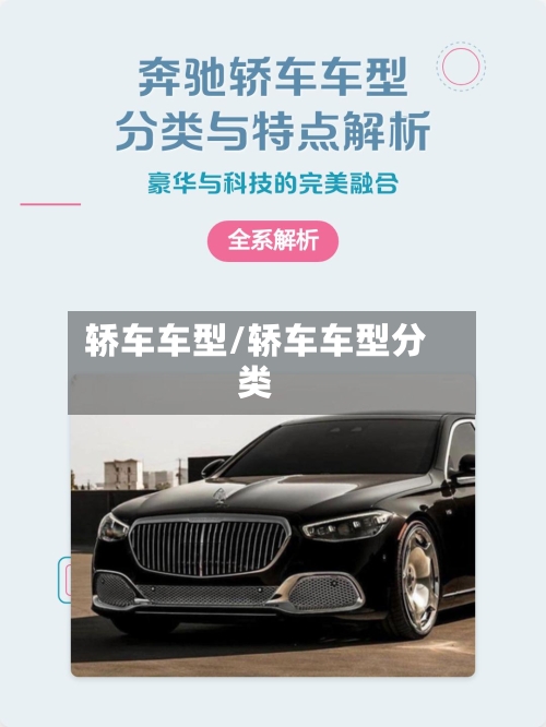 轿车车型/轿车车型分类-第3张图片