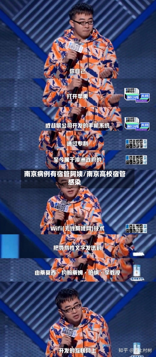 南京病例有宿管阿姨/南京高校宿管感染-第2张图片