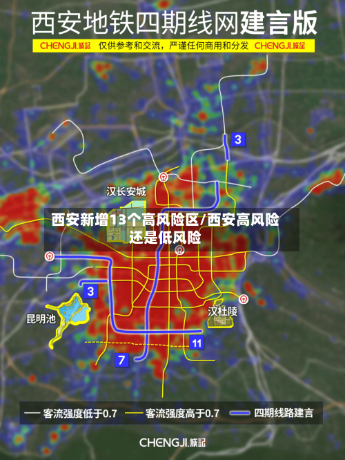 西安新增13个高风险区/西安高风险还是低风险-第2张图片