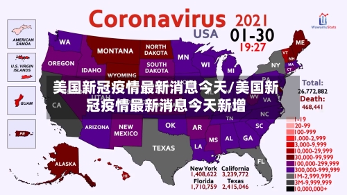 美国新冠疫情最新消息今天/美国新冠疫情最新消息今天新增-第2张图片