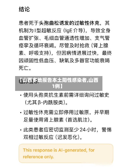 【山西多地报告本土阳性感染者,山西 1例】