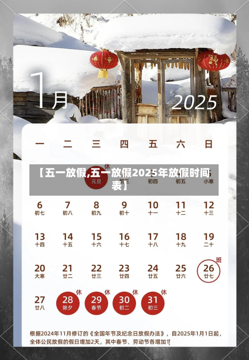 【五一放假,五一放假2025年放假时间表】-第2张图片