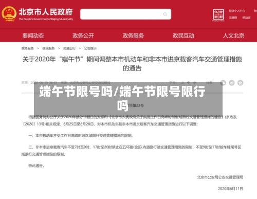 端午节限号吗/端午节限号限行吗