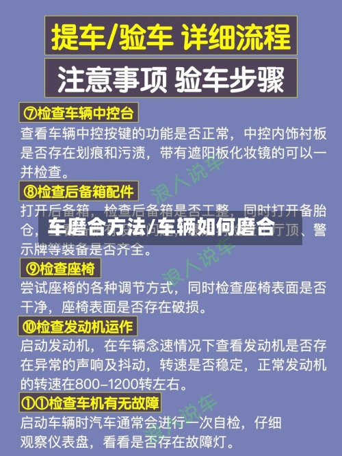 车磨合方法/车辆如何磨合-第2张图片