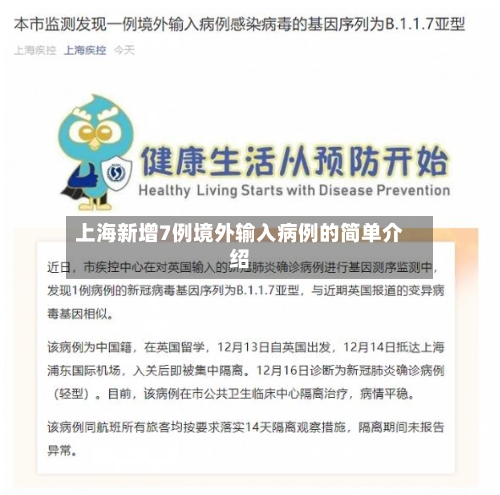 上海新增7例境外输入病例的简单介绍-第2张图片