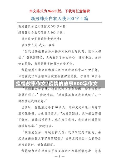 疫情故事作文/疫情的故事800字作文-第2张图片
