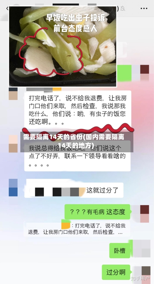 需要隔离14天的省份(国内需要隔离14天的地方)-第3张图片