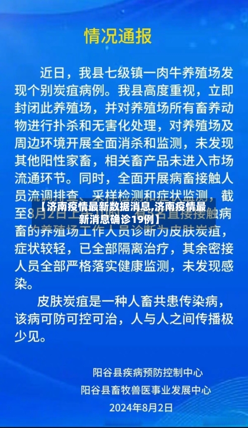 【济南疫情最新数据消息,济南疫情最新消息确诊19例】-第2张图片