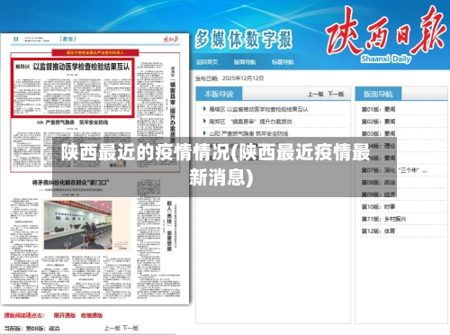 陕西最近的疫情情况(陕西最近疫情最新消息)